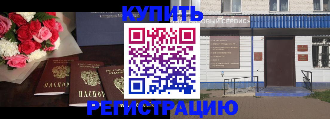 прописка законно в Дивногорске