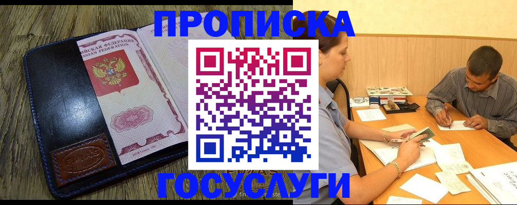 прописка для кредита в Дивногорске